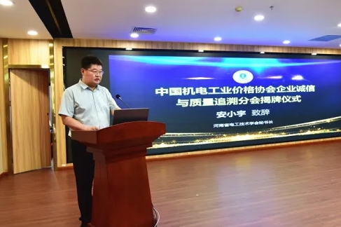 河南省电工技术学会安小宇：以追溯标准为笔 绘制河南线缆 “质量强国” 的底层逻辑