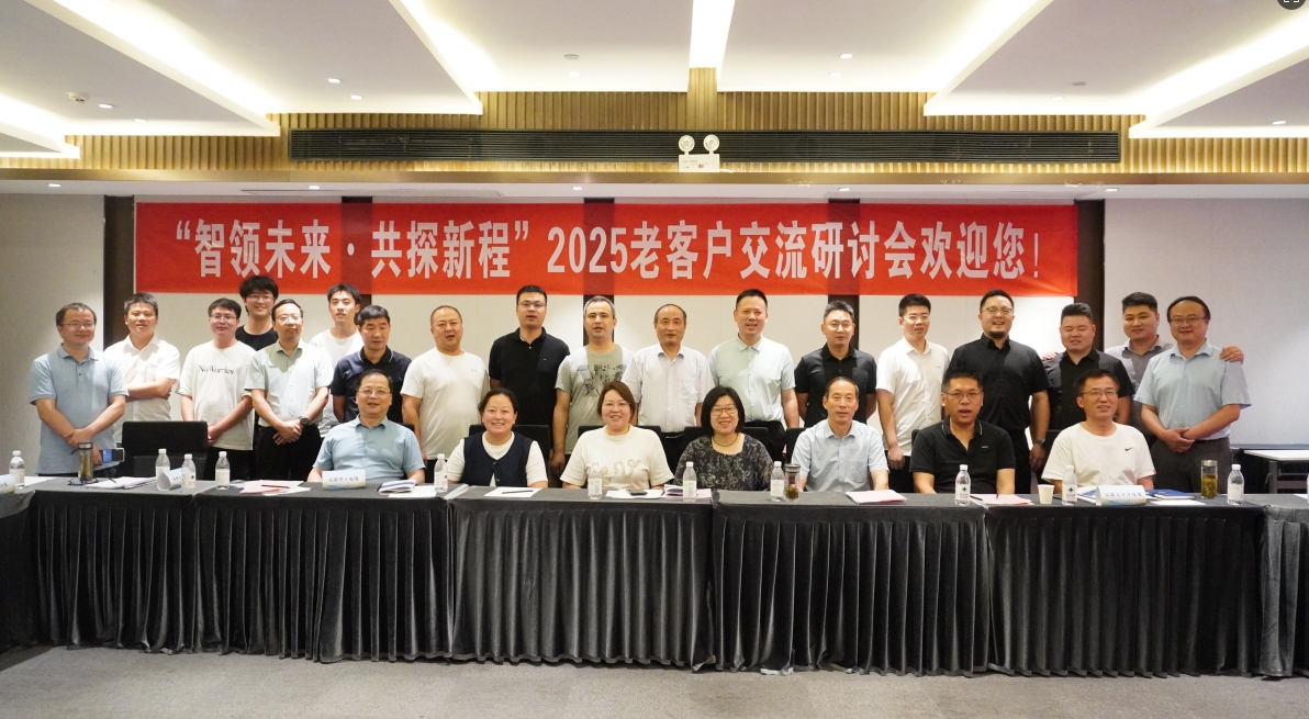 缆新 2025 老客户研讨会圆满落幕，共探线缆行业数字化新路径
