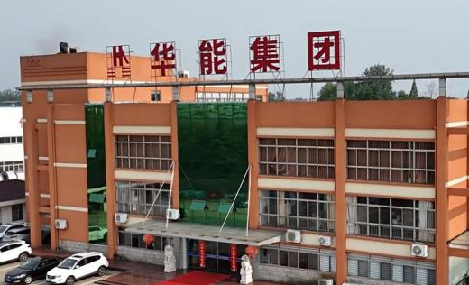 安徽华能电缆&ldquo;质量追溯体系数字化AAA级保障能力建设 &rdquo; 项目